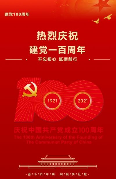 奋进百年正芳华 | 东营宾馆热烈庆祝建党100周年
