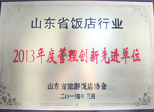 2013年度管理创新先进单位