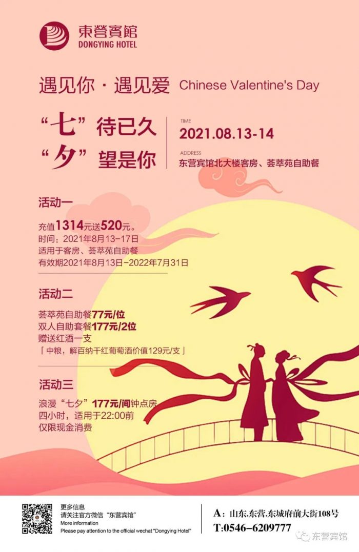爱你不止七夕│东营宾馆沉浸式释爱礼遇！