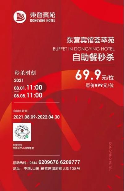 抢疯了！东营宾馆荟萃苑99元自助69.9！赶快囤货！