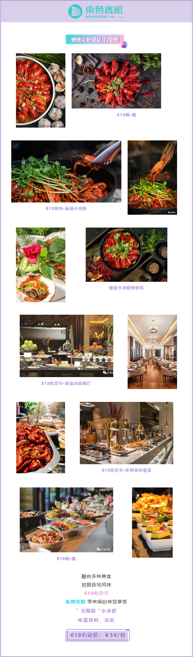东营宾馆618吃货节丨小龙虾放“价”烟火味