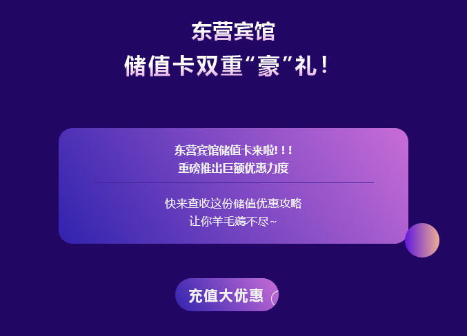 重磅推出巨额优惠力度｜东营宾馆储值卡来啦