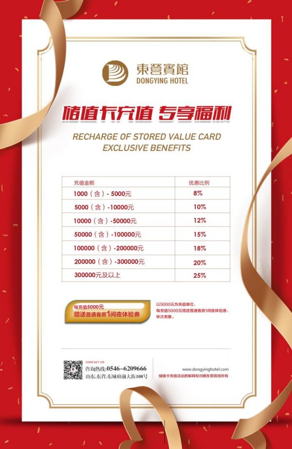 东营宾馆 充值聚惠来袭