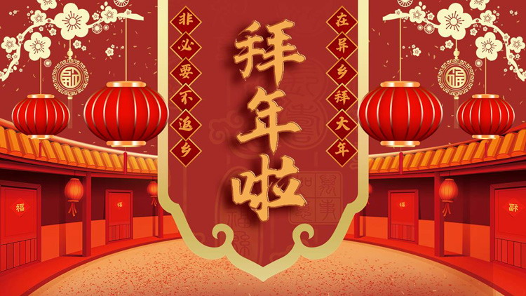 东营宾馆给您拜年了！祝您新的一年大展鸿兔！万事如意！