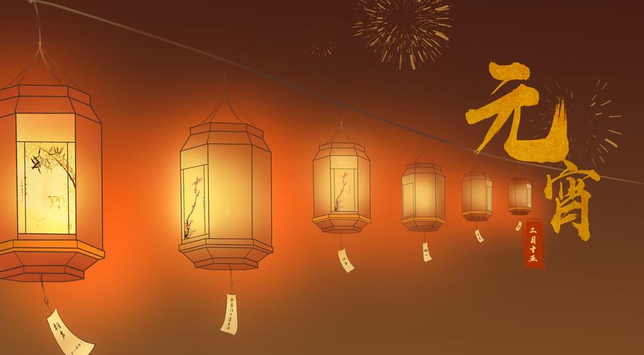 华灯逢元夜，今宵共团圆｜东营宾馆全体员工恭祝全市人民元宵节快乐！