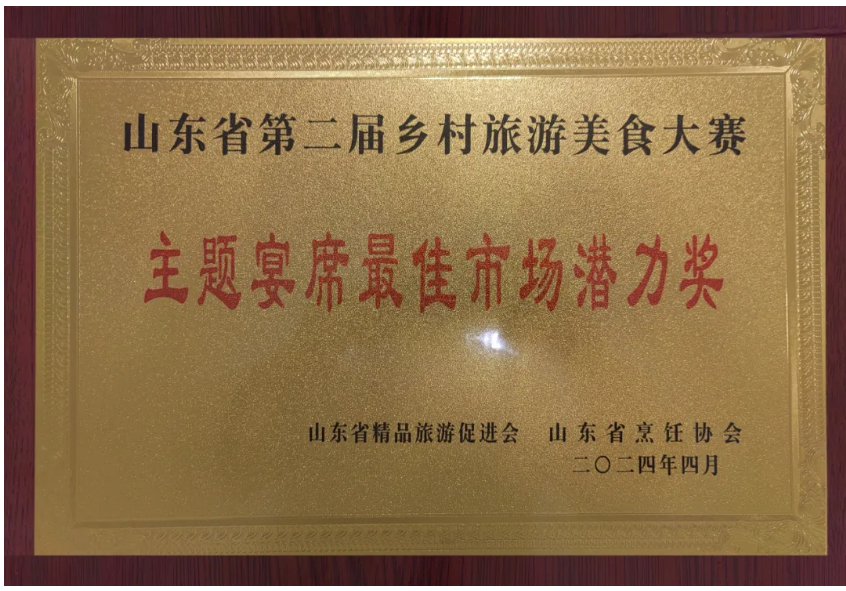 东营宾馆在第二届乡村旅游美食大赛中荣获多项荣誉