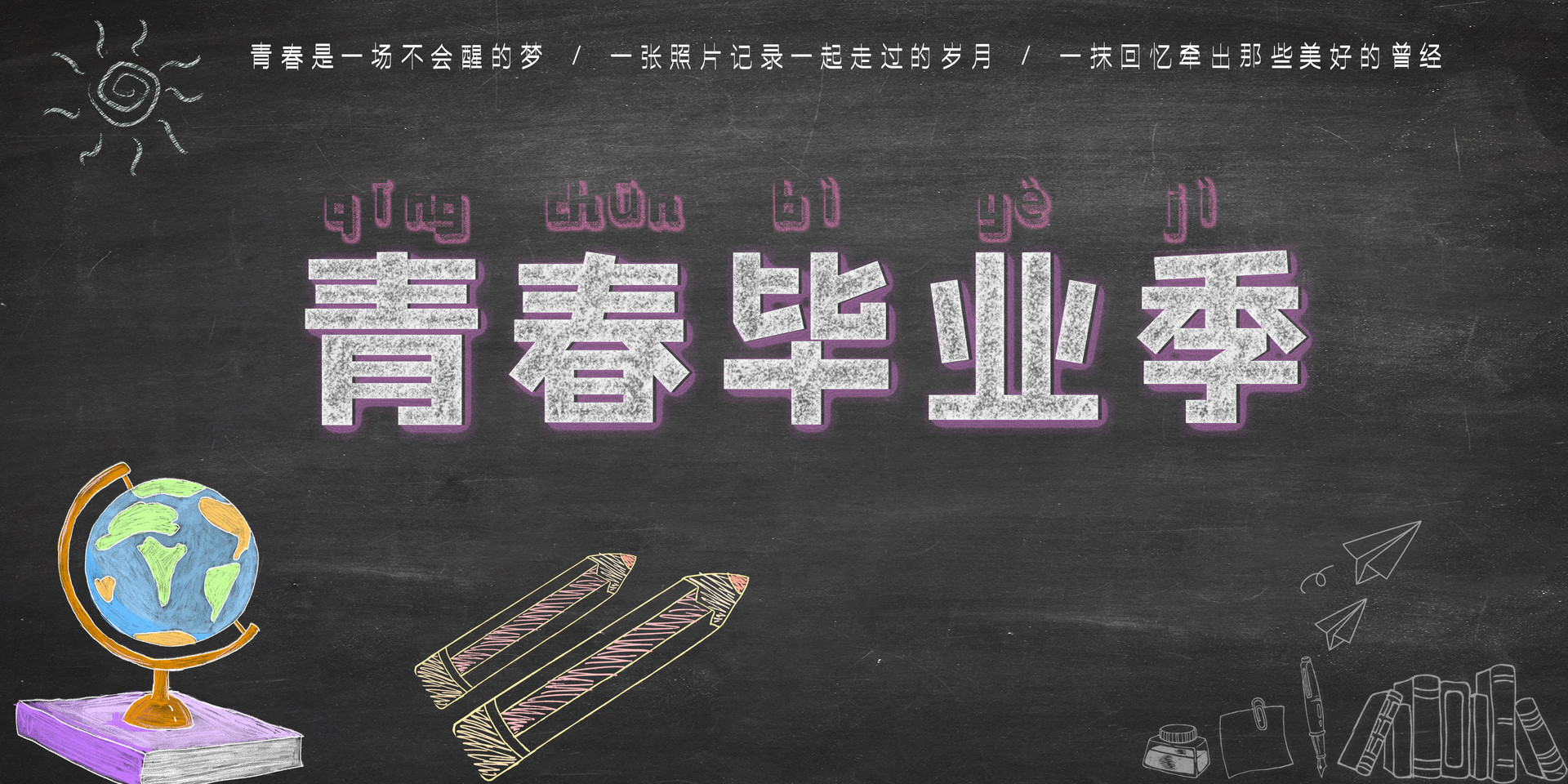 东营宾馆•毕业季|致青春—以青春之名，宴未来之冀